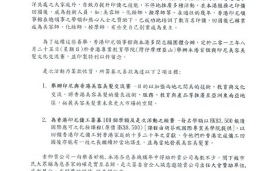 美麗飛翔 - 印尼+香港美容美髮交流賽