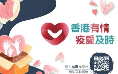 香港化粧品同業協會發動行業捐贈物資