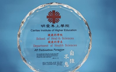 「明愛專上學院」頒發感謝獎狀
