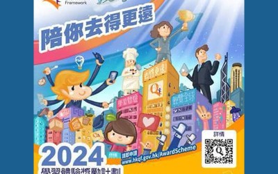 2024 年度資歷架構「學習體驗獎勵計劃」