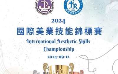 IPTA 香港國際專業導師協會x Farida Academy 共同舉辦 “2024國際美業技能錦標賽”