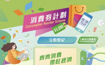 消費券計劃登記表格