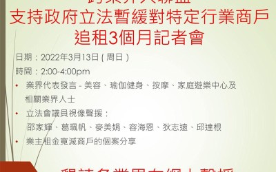 籲業主同舟共濟！跨業界大聯盟