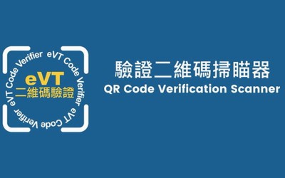 《疫苗通行證》須知