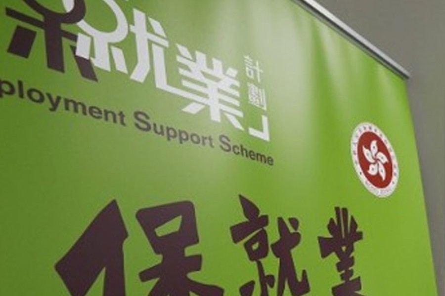 「保就業計劃2022」的詳情 「保就業計劃2022」的詳情