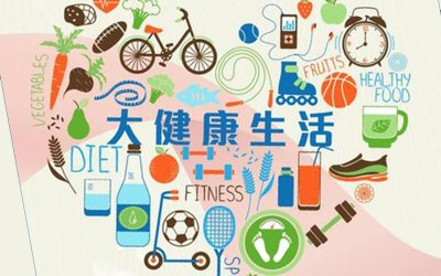 美容業推動大健康生活啟動禮