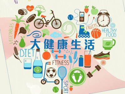 美容業推動大健康生活啟動禮